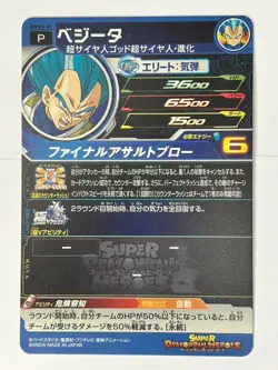 Bandai Super Dragon Ball Heroes cards SBPVJ-01 Vegeta Trading card - Image 3