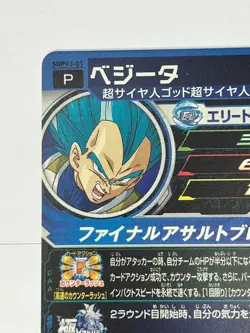 Bandai Super Dragon Ball Heroes cards SBPVJ-01 Vegeta Trading card - Image 4
