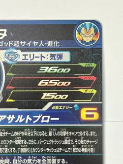 Bandai Super Dragon Ball Heroes cards SBPVJ-01 Vegeta Trading card - Image 5