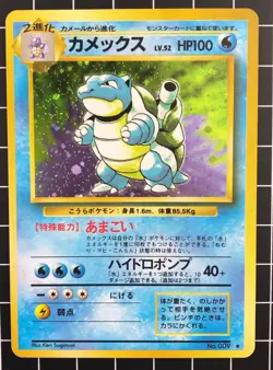 Pokemon Card Blastoise No.009 Holo Rare Old Back Base Set Japanese "MINT-LP" - Image 2