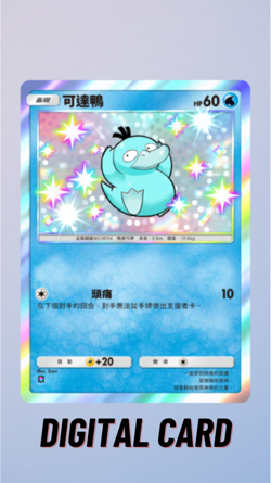 Psyduck Shiny Secluded Springs Pokemon TCG Pocket Trade 1 Star ? (Chinese) - Image 1
