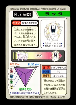 [MP] Raticate No 020 Japanese Carddass Pokemon A - Image 2
