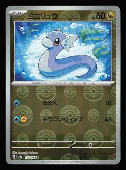 Dratini 147/165 SV2a: 151 Reverse Japanese Pokemon Poke Ball LP-NM - Image 1