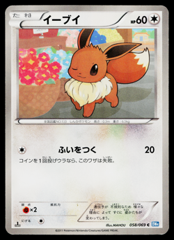 Eevee 058/069 Common Dark Rush Pokemon Japanese Lightly Played - Image 1