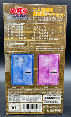 Japanese Yu-Gi-Oh Duel Masters Guide VHS Tape, (EX-Starter Box VHS) - Image 2