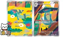 Dreepy Drakloak AR set 211/193 212/193 M2a Japanese Pokemon Card From Japan - Image 1