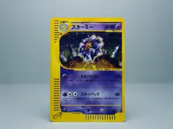 Starmie 045/088 Split Earth Holo Pokemon Card (Japanese) MP - Image 1