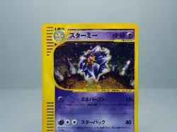 Starmie 045/088 Split Earth Holo Pokemon Card (Japanese) MP - Image 2