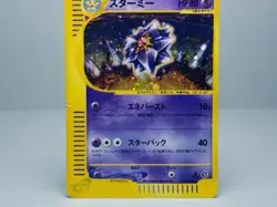 Starmie 045/088 Split Earth Holo Pokemon Card (Japanese) MP - Image 3