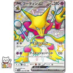 Alakazam ex SSR Shiny Treasure ex 326/190 sv4a Secret Rare Japanese Pokemon card - Image 1