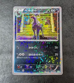 LP - Houndoom 006/015 SZD Holo JAPANESE Pokemon Card Game TCG - Image 1