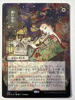 Ephemerate Foil Etched NM Japanese Mystical Archive Strixhaven Mtg Magic Anime - Image 1
