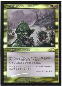Dralnu's Crusade Foil MtG Planeshift [PLS] - MTG Japanese - Image 1