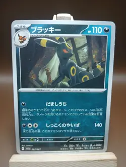 Pokemon LP Umbreon 092/187 Sv8a: Terastal Festival Ex Regular (Japanese) - Image 1