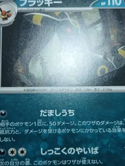 Pokemon LP Umbreon 092/187 Sv8a: Terastal Festival Ex Regular (Japanese) - Image 2