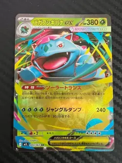 Pokemon TCG Mega Venusaur ex 003/063 M1l: Mega Brave Holo Japanese US Seller NM - Image 1