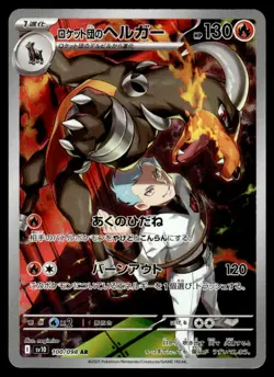 2025 Pokemon Japanese 100/098 Team Rocket's Houndoom Near Mint - Image 1