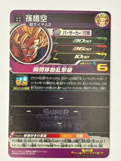 Bandai Super Dragon Ball Hereos cards MM5-020 Son Goku MM5-022 Vegeta UR - Image 3