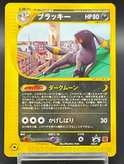 Umbreon McDonald's Promo E-Series 025/P Japanese Pokemon Card Excellent 189 - Image 1