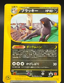 Umbreon McDonald's Promo E-Series 025/P Japanese Pokemon Card 190 - Image 1
