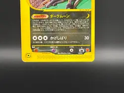 Umbreon McDonald's Promo E-Series 025/P Japanese Pokemon Card 190 - Image 5