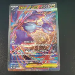 Mega Latias ex SAR 088/063 M1S Mega Symphonia - Pokemon Card Japanese MEGA - Image 1