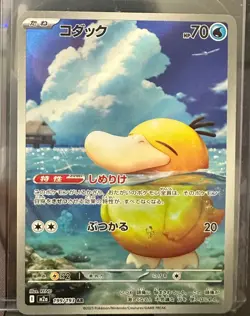 Psyduck AR 199/193 MEGA Dream ex Japanese Pokemon Card Game TCG 2025 Art Rare NM - Image 1