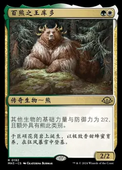 Kudo, King Among Bears (ZHS) - Foil MH3 Chinese NM MTG - Image 1