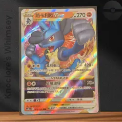 Pokemon TCG | Lucario VSTAR #075/128 | cS5BC | RRR Holo | Simplified Chinese NM - Image 1