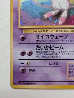 Mew Holo Mystery of the Fossils SWIRL - Pokemon #151 - Japanese TCG japanisch - Image 4