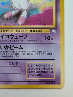Mew Holo Mystery of the Fossils SWIRL - Pokemon #151 - Japanese TCG japanisch - Image 5