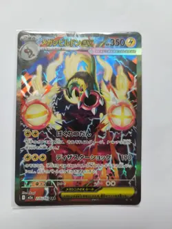 Mega Eelektross ex 235/193 MEGA Dream ex NM Japanese Pokemon Card TCG... - Image 1