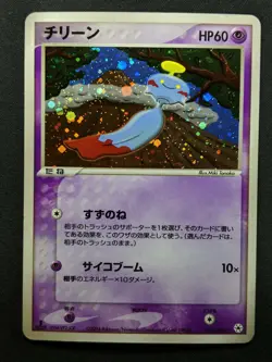 Chimecho ex Hidden Legends 048/083 Pokemon 1st Edition Japanese Rare Holo MP/LP - Image 1