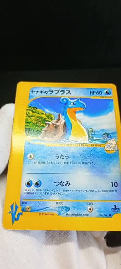 MP Misty's Pryce's Lapras VS Series 1st Edition 2001 Pokemon Card Japanese TCG - Image 2