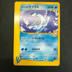 MP Misty's Pryce's Lapras VS Series 1st Edition 2001 Pokemon Card Japanese TCG - Image 3