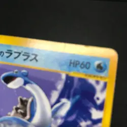 MP Misty's Pryce's Lapras VS Series 1st Edition 2001 Pokemon Card Japanese TCG - Image 4