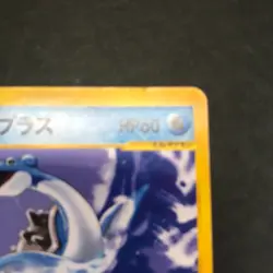 MP Misty's Pryce's Lapras VS Series 1st Edition 2001 Pokemon Card Japanese TCG - Image 5