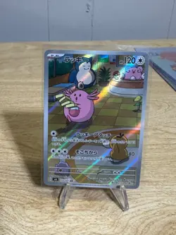 Chansey AR 113/101 Mask of Change SV6 Pokemon Card Japanese [Near Mint] - Image 1
