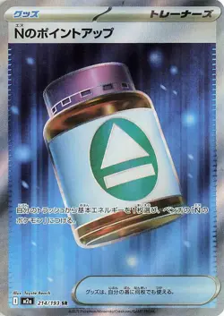 N's PP Up SR 214/193 M2a MEGA Dream ex - Pokemon Card Japanese MEGA - Image 1