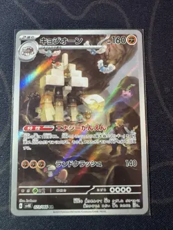 Garganacl AR 073/066 sv4K Pokemon Card Ancient Roar Japanese-NM - Image 1