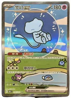 Pokemon Chinese 151 Surprise Mew Ex 151C-191/151 SAR Holo Full Art Card IN STOCK - Image 1