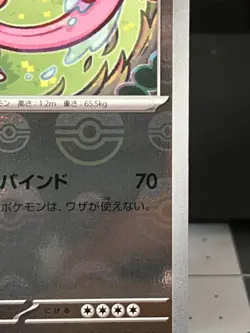 Lickitung 105/165 Pokeball Reverse Holo SV2a Japanese Pokemon 151 NM (US SELLER) - Image 3