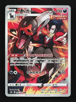 Houndoom 206/184 LP VMAX Climax Japanese Pokemon Card TCG - Image 1