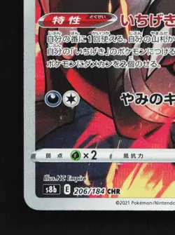 Houndoom 206/184 LP VMAX Climax Japanese Pokemon Card TCG - Image 2