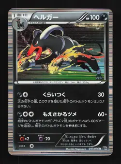 Houndoom 047/076 Megalo Cannon LP 1st ED Japanese Pokemon Card TCG - Image 1
