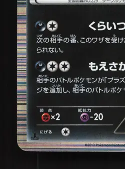 Houndoom 047/076 Megalo Cannon LP 1st ED Japanese Pokemon Card TCG - Image 2