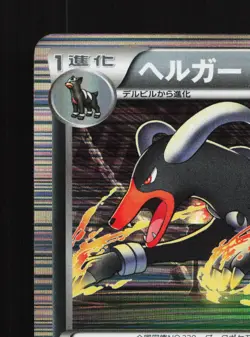Houndoom 047/076 Megalo Cannon LP 1st ED Japanese Pokemon Card TCG - Image 4