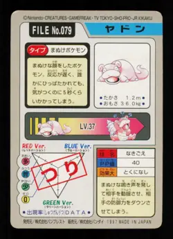 Pokemon Card Slowpoke 079 79 Japanese Pocket Monsters Bandai Carddass LP 1997 - Image 2