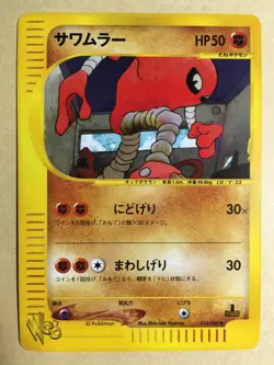 Hitmonlee 2001 Pokemon Card Web 1st ED Japanese 014/048 EX - Image 1