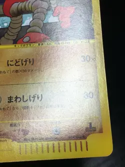 Hitmonlee 2001 Pokemon Card Web 1st ED Japanese 014/048 EX - Image 3